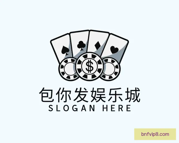 认识包你发娱乐城